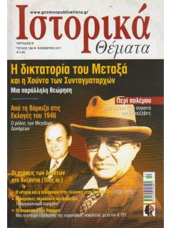 Ιστορικά Θέματα No 108