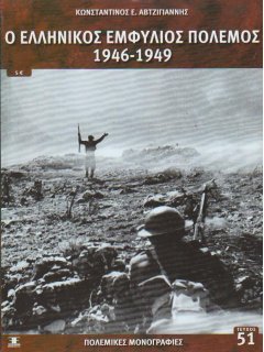 Ο Ελληνικός Εμφύλιος Πόλεμος 1946-1949, Πολεμικές Μονογραφίες Νο 51