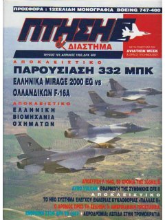 Πτήση και Διάστημα No 101, 332 ΜΠΚ (με μονογραφία Boeing 747-400)