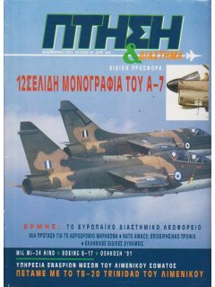 Πτήση και Διάστημα No 085, A-7 Corsair