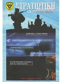 Στρατιωτική Επιθεώρηση 2001/01-02