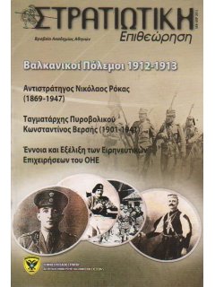 Στρατιωτική Επιθεώρηση 2013/01-04