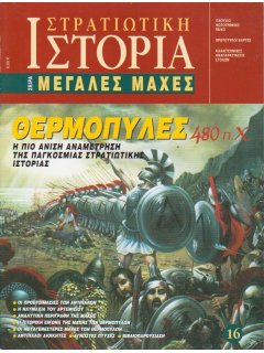 Θερμοπύλες 480 π.Χ