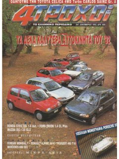 4 Τροχοί No 267 (χωρίς μονογραφία)