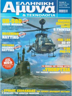 Ελληνική Άμυνα & Τεχνολογία Νο 072