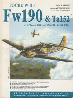 Focke-Wulf Fw190 & Ta152, Περισκόπιο