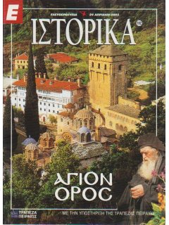 Ε-Ιστορικά Νο 182