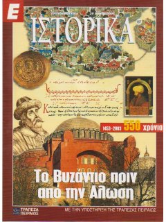 Ε-Ιστορικά Νο 187