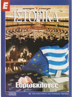 Ιστορικά Νο 240