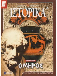 Ε-Ιστορικά Νο 245