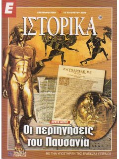 Ιστορικά Νο 248