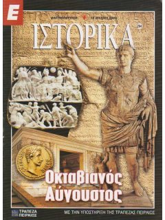 Ιστορικά Νο 294