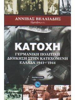 Κατοχή - Γερμανική Πολιτική Διοίκηση στην Κατεχόμενη Ελλάδα, Αννίβας Βελλιάδης