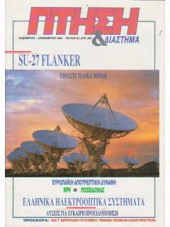 Πτήση και Διάστημα No 064