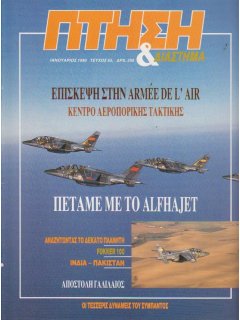 Πτήση και Διάστημα No 065