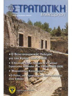 Στρατιωτική Επιθεώρηση 2006/05-06