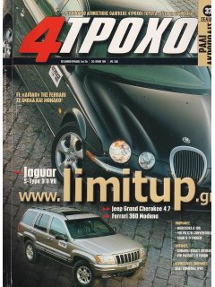 4 Τροχοί No 345, Jaguar S-Type