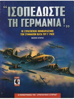 Ισοπεδώστε τη Γερμανία!, Γνώμων