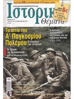 Ιστορικά Θέματα No 123