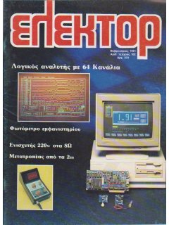 Ελέκτορ Νο 102