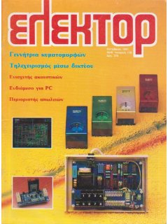 Ελέκτορ Νο 110