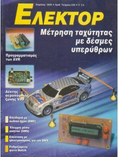 Ελέκτορ Νο 236