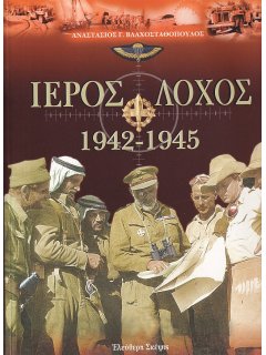 Greek Sacred Regiment 1942-1945