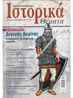 Ιστορικά Θέματα No 087