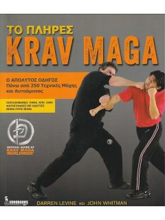 Το Πλήρες Krav Maga, Eurobooks