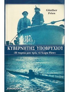 Κυβερνήτης Υποβρυχίου, Eurobooks