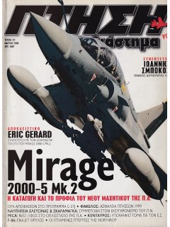 Πτήση και Διάστημα No 177, Mirage 2000-5