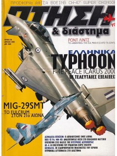 Πτήση και Διάστημα No 178, F-4E Peace Icarus 2000, MIG-29SMT