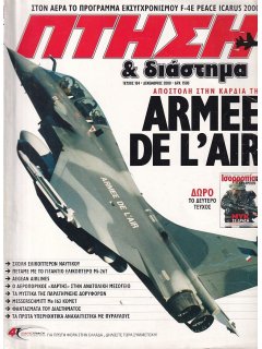 Πτήση και Διάστημα No 184, Armee de l'Air, Σχολή Ελικοπτέρων Ναυτικού