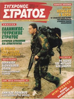 Σύγχρονος Στρατός No 037, Ελληνική Βιομηχανία Όπλων, Ρωσικά Ελικόπτερα