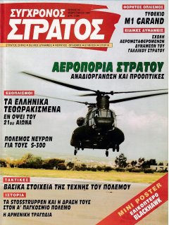 Σύγχρονος Στρατός No 050