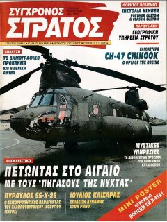 Σύγχρονος Στρατός No 066