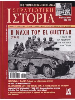 Στρατιωτική Ιστορία Νο 275