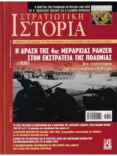 Στρατιωτική Ιστορία Νο 279