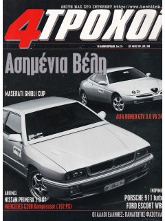 4 Τροχοί No 320, Maserati Ghibli Cup