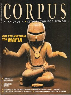 Corpus No 10
