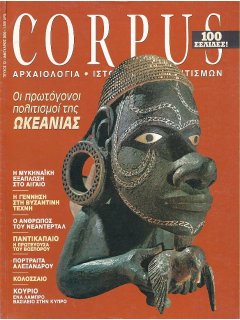 Corpus No 12