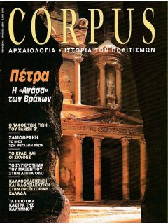 Corpus No 18