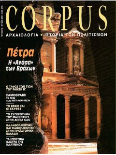 Corpus No 18