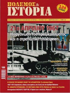 Πόλεμος και Ιστορία No 147, Πραξικόπημα 21ης Απριλίου