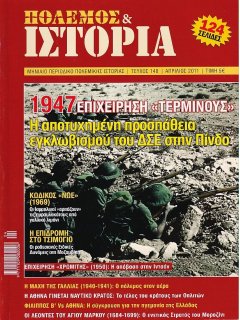 Πόλεμος και Ιστορία No 148, Εμφύλιος 1947: Επιχείρηση Τέρμινους