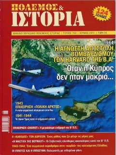 Πόλεμος και Ιστορία No 150, Αποστολή Harvard - Κύπρος 1654, Κάθοδος Δωριέων