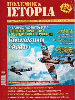 Πόλεμος και Ιστορία No 151, Έλληνες Άσσοι Β' Παγκοσμίου Πολέμου