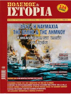 Πόλεμος και Ιστορία No 167