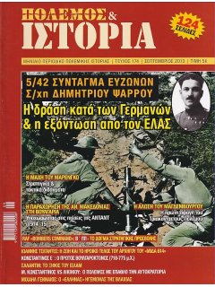 Πόλεμος και Ιστορία No 174