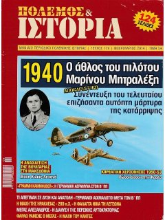 Πόλεμος και Ιστορία No 179